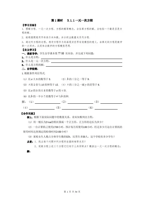 一元一次方程全章导学案