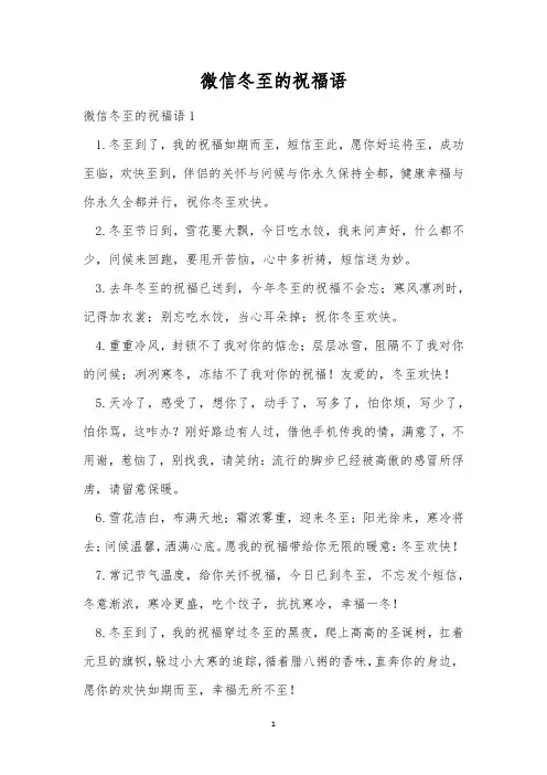 微信冬至的祝福语