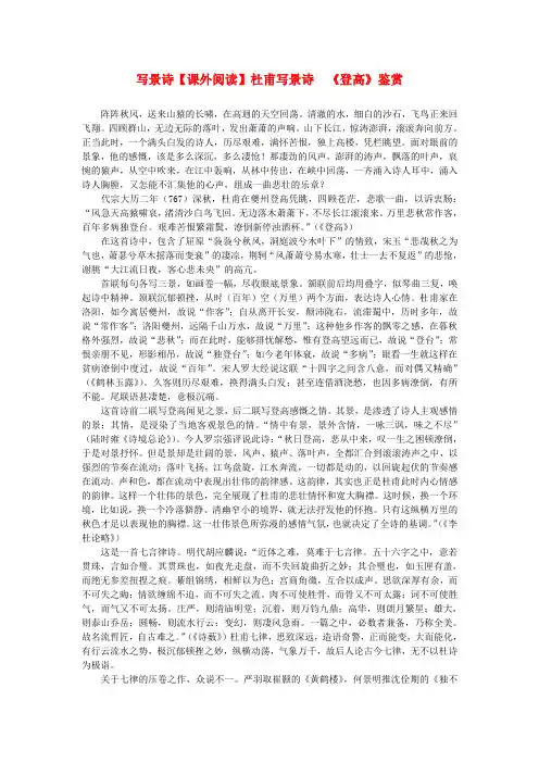 【课外阅读】杜甫写景诗《登高》鉴赏 (2)
