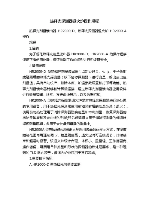 热释光探测器退火炉操作规程