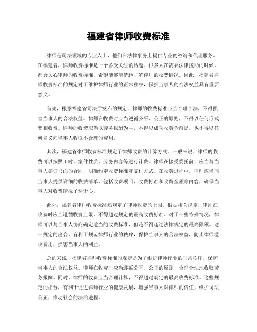 福建省律师收费标准