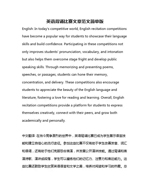 英语背诵比赛文章范文简单版