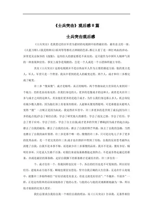 《士兵突击》观后感8篇