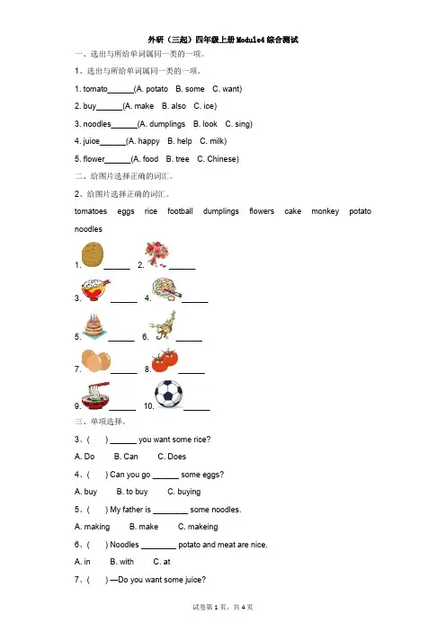 小学-英语-外研版(三起)-外研(三起)四年级上册Module4综合测试