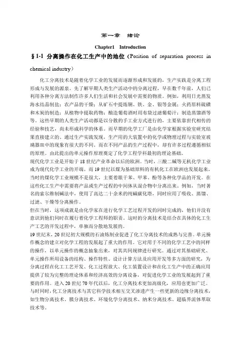 分离工程 第一章 绪论