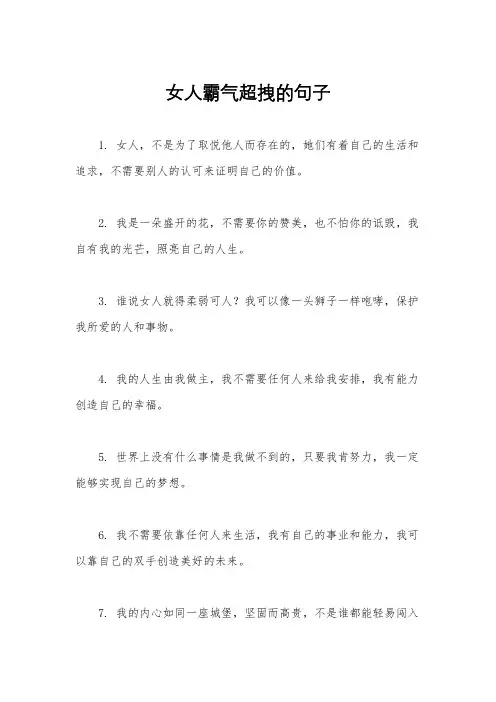 女人霸气超拽的句子