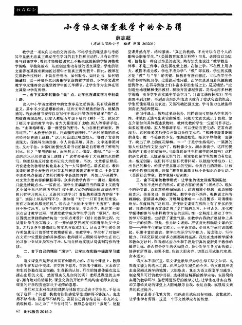 小学语文课堂教学中的舍与得