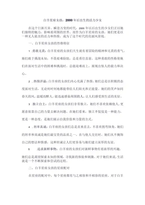 白羊星座的性格特征和星座配对