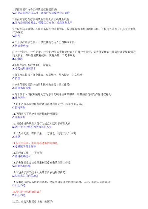 医疗机构从业人员行为规范试题及复习资料整理