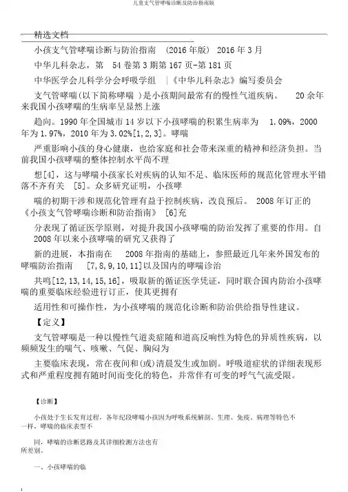 儿童支气管哮喘诊断及防治指南版