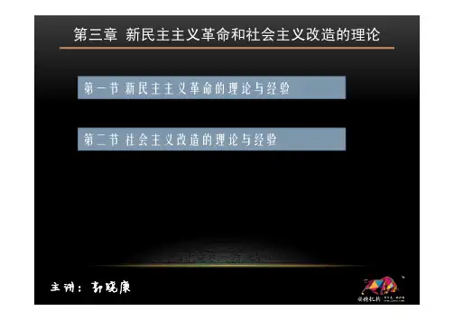 第三、四、五、六、七章(毛邓三)