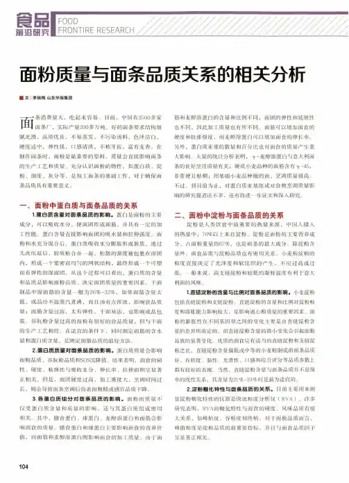 面粉质量与面条品质关系的相关分析