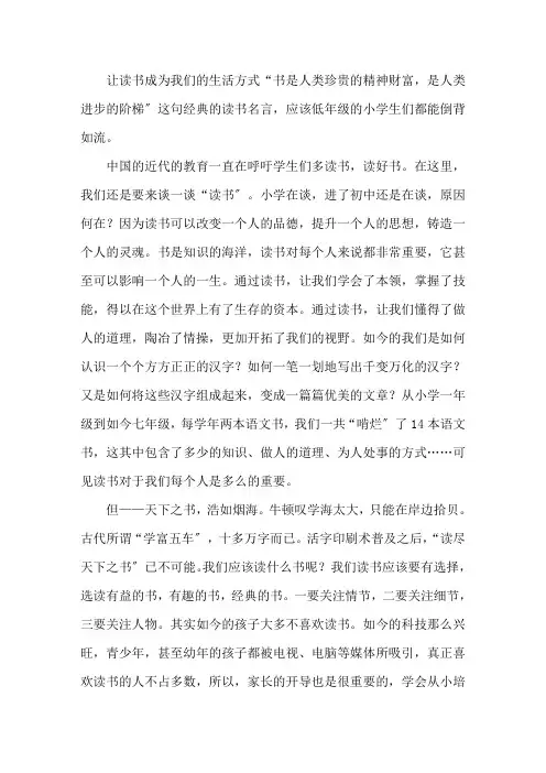 让读书成为我们的生活方式议论文1精选