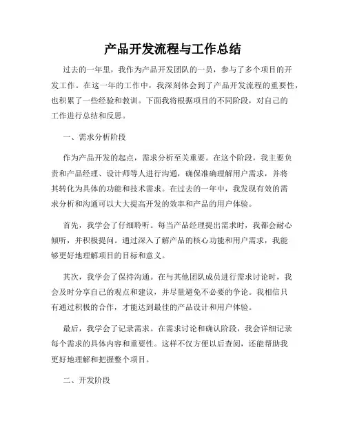 产品开发流程与工作总结