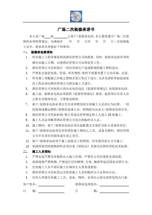 s-w-m--附件04：装修承诺书(客户或施工单位保证书)