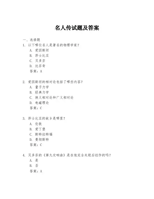 名人传试题及答案