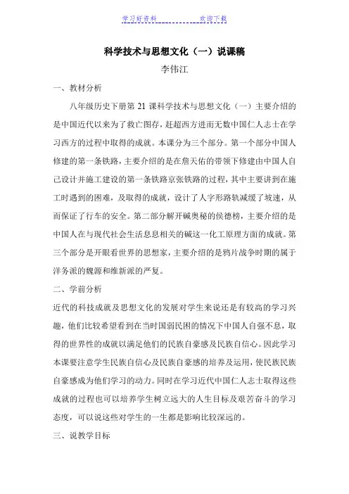 科学技术与思想文化说课稿