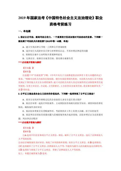 法考《中国特色社会主义法治理论》复习题集(第2154篇)
