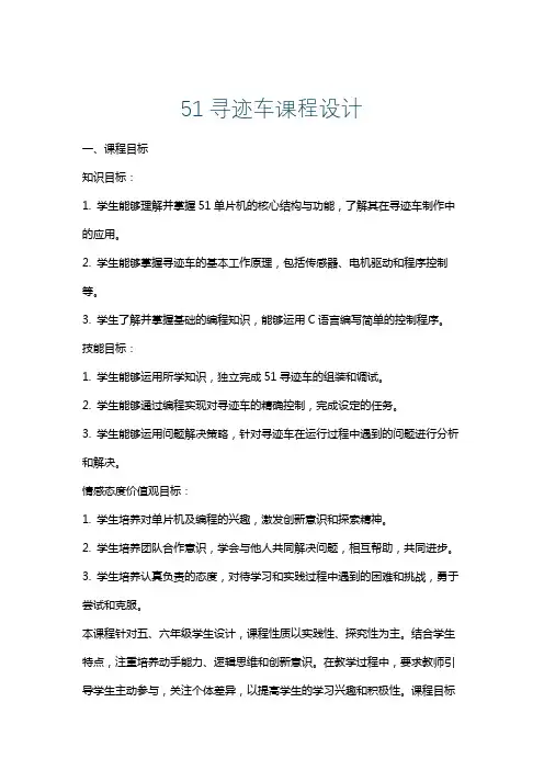 51寻迹车课程设计