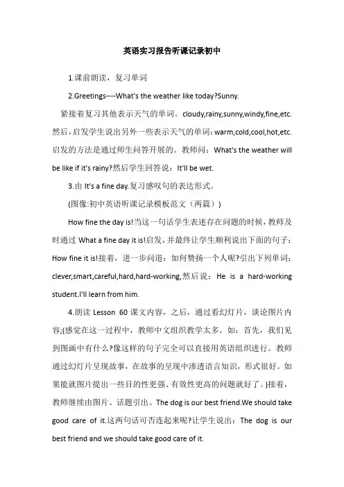 英语实习报告听课记录初中