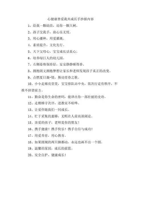 心健康善爱我共成长手抄报内容