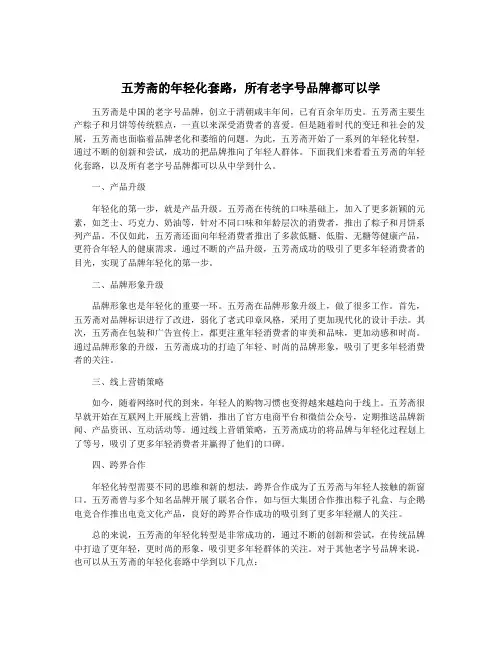 五芳斋的年轻化套路,所有老字号品牌都可以学