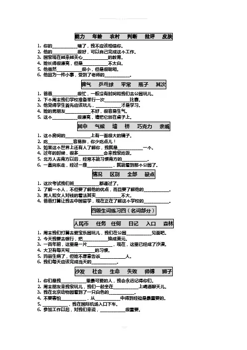 新HSK4词汇练习-超全(三)