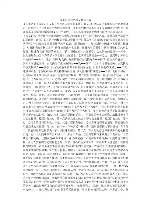 国富论读后感范文精选5篇