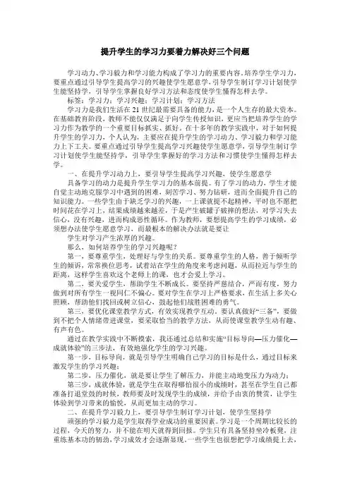 提升学生的学习力要着力解决好三个问题