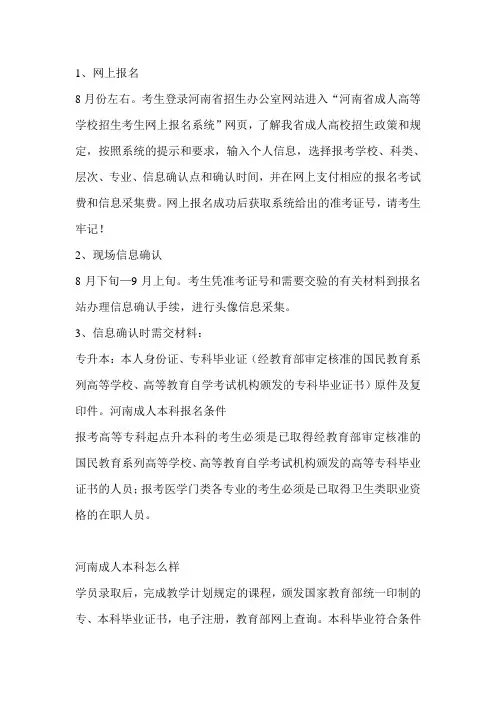 2020成人高考本科报名河南