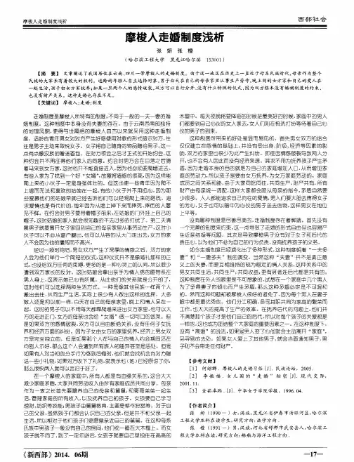 摩梭人走婚制度浅析