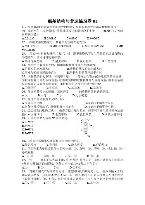 结构与货运1