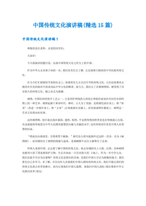 中国传统文化演讲稿(精选15篇)