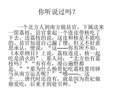 五年级上册语文课件-《荔枝图序》｜长春版  (共50张PPT)