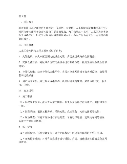 大东区全光网络工程施工(3篇)