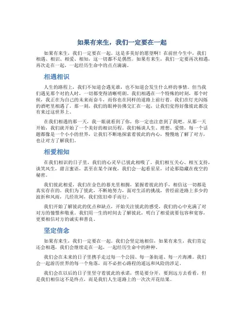 如果有来生我们一定要在一起散文