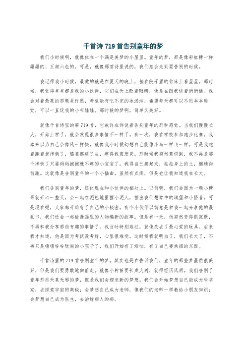 千首诗719首告别童年的梦