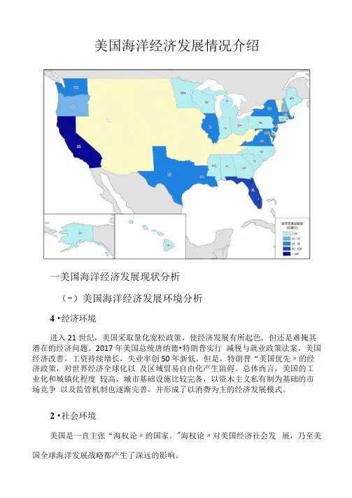 美国海洋经济发展情况介绍