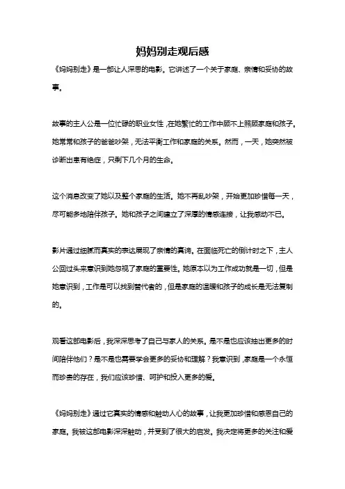 妈妈别走观后感
