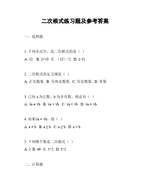 二次根式练习题及参考答案