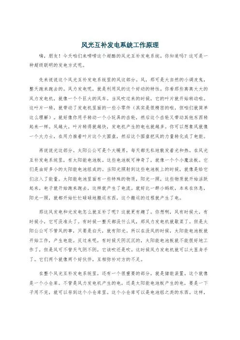 风光互补发电系统工作原理