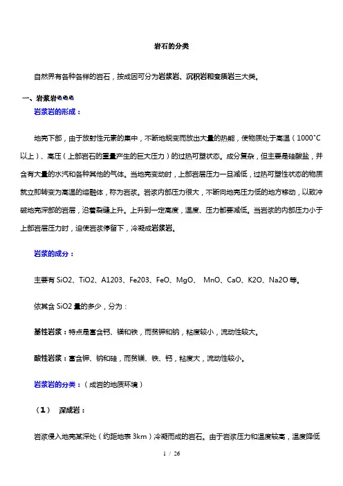 岩石的分类