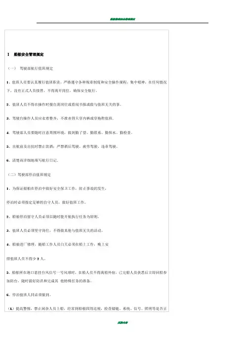 船舶安全管理规定