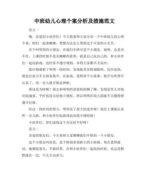 中班幼儿心理个案分析及措施范文