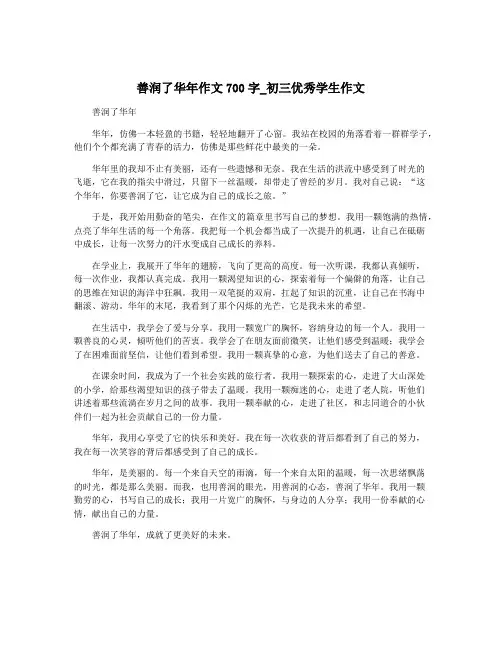 善润了华年作文700字_初三优秀学生作文