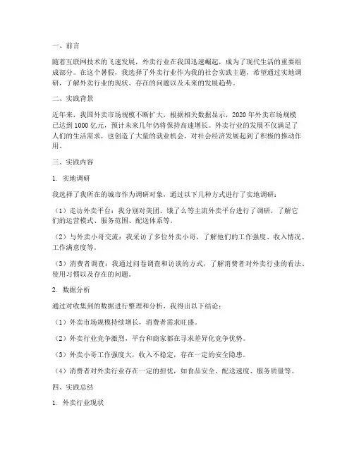 暑期社会实践报告外卖