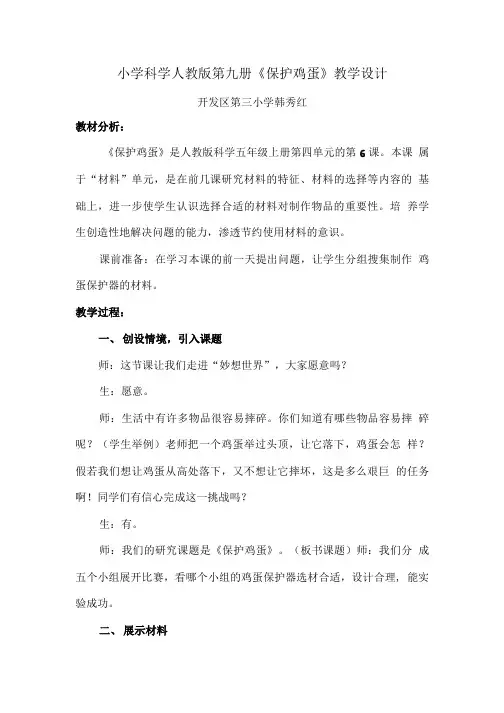 科学《保护鸡蛋》教学设计.doc
