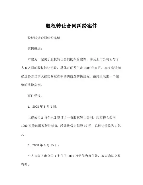 股权转让合同纠纷案件