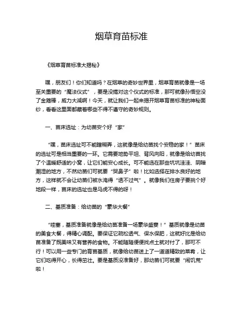 烟草育苗标准