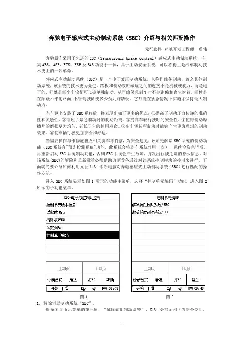 奔驰电子感应式主动制动系统(SBC)介绍与相关匹配操作